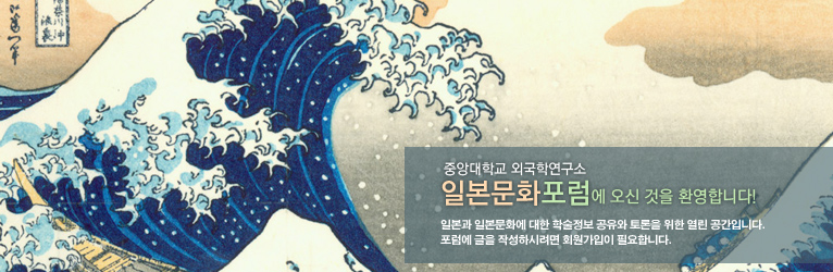 일본문화포럼 사진